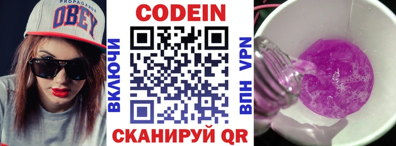 Кодеин Purple Drank  Чаплыгин 